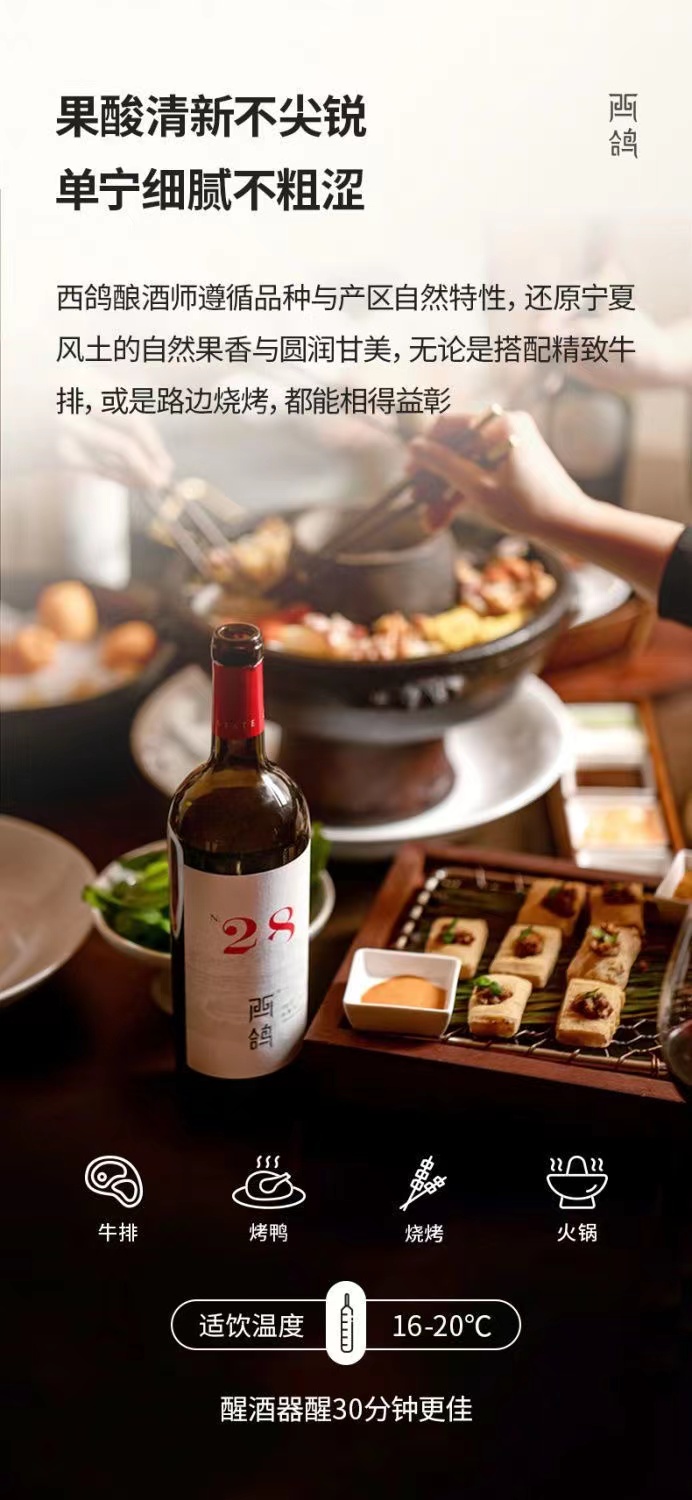西鸽酒庄N28赤霞珠干红葡萄酒750ml西鸽N28.jpg