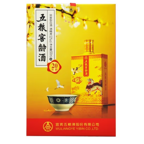  16年产五粮液窖龄酒20年52度500ml五粮窖龄酒png