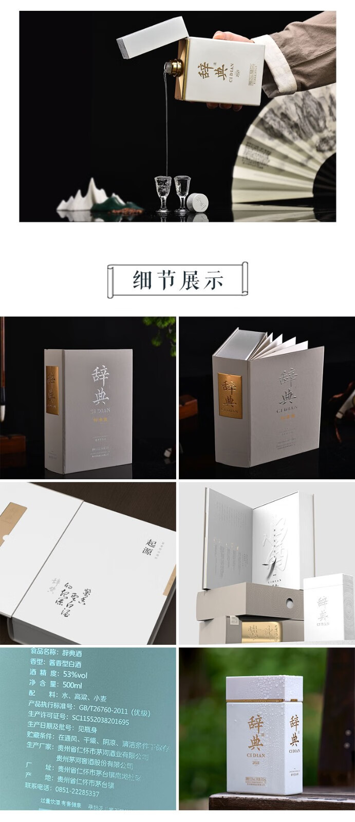 贵州辞典酒53度酱香白酒礼盒辞典标准版500ml*1瓶.jpg