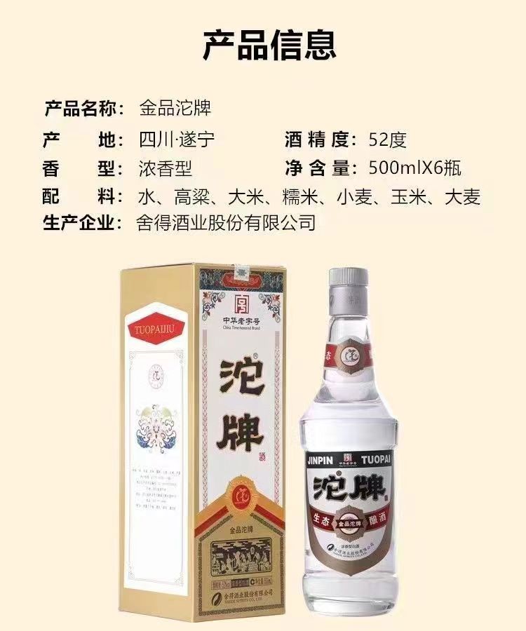 四川舍得金品沱牌52度浓香型纯粮白酒礼盒装500ml特价批发jpg