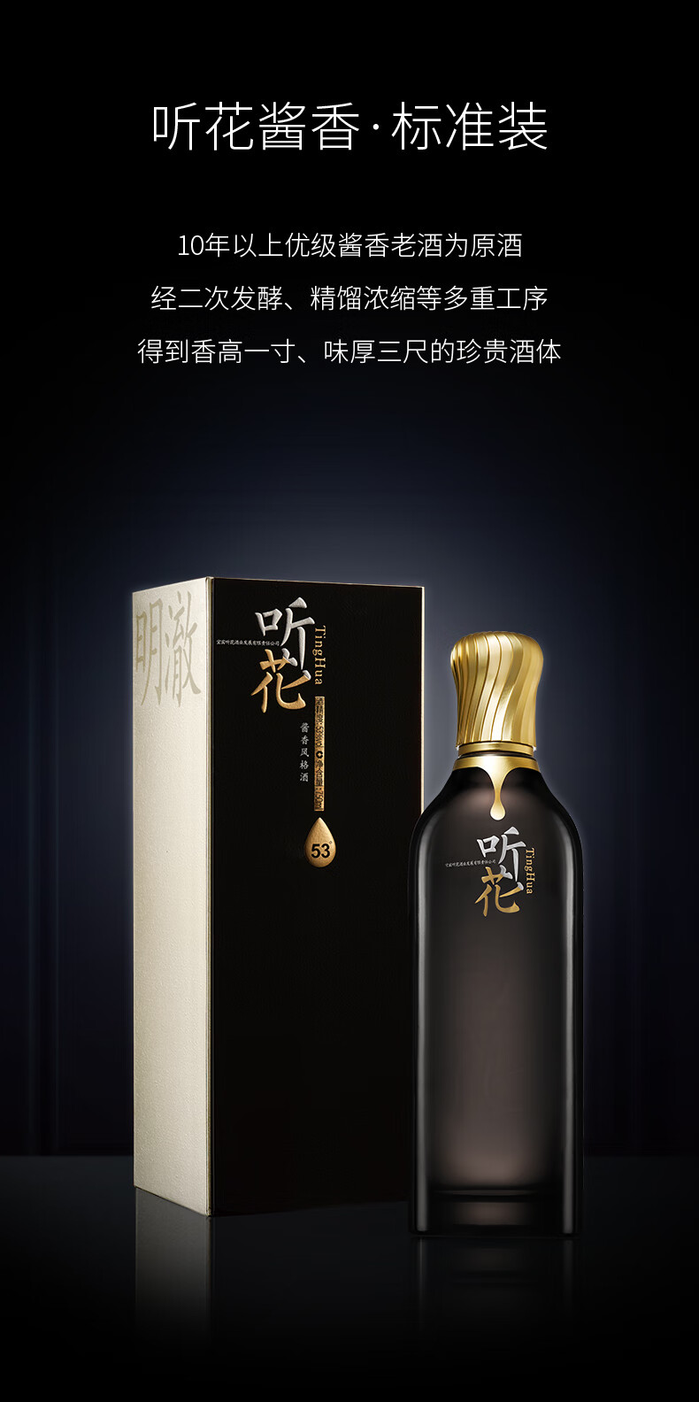 听花酒酱香风格 标准装 53度750ml 商务宴请婚礼送礼自饮高端白酒.jpg