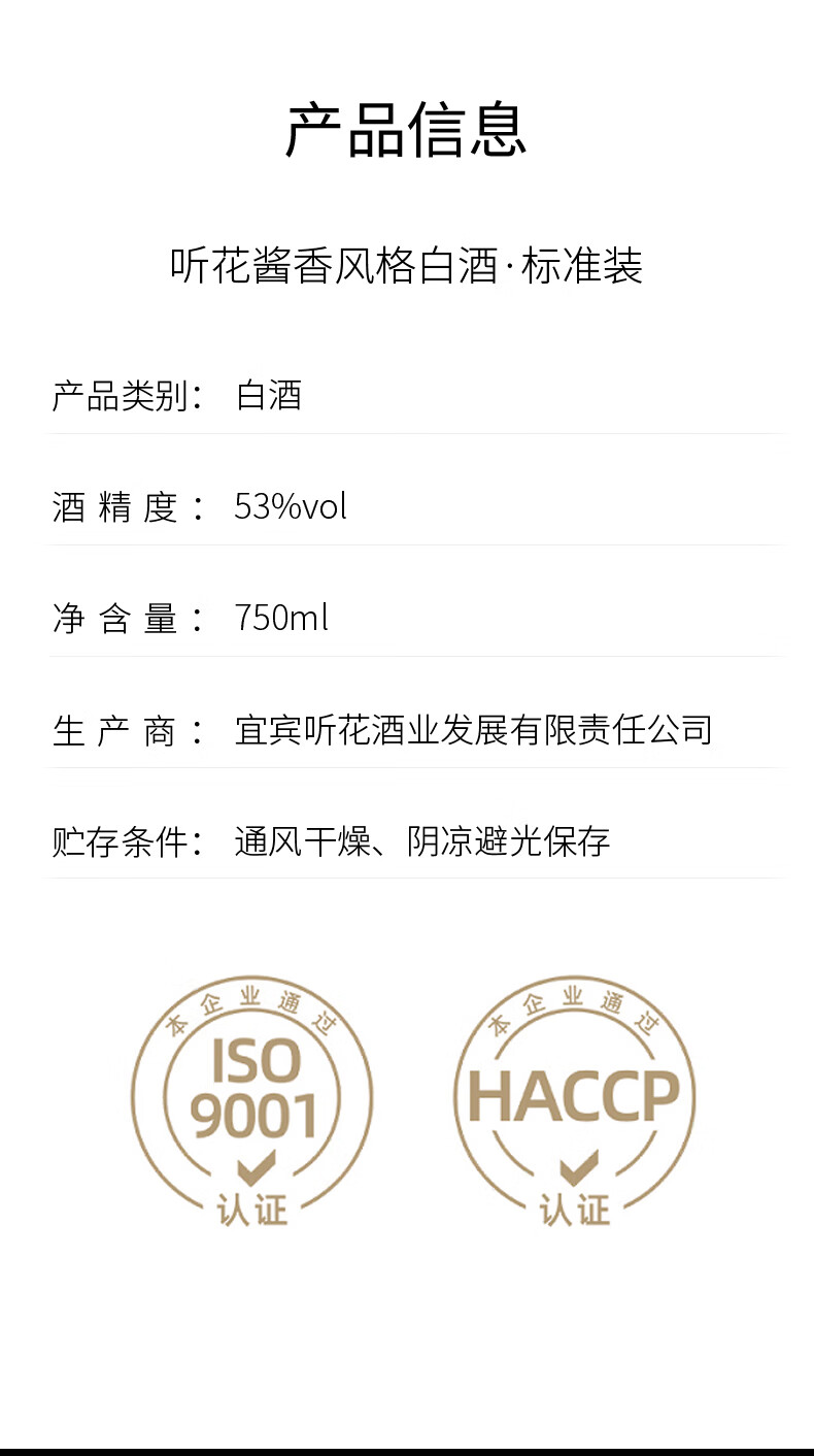 听花酒酱香风格 标准装 53度750ml 商务宴请婚礼送礼自饮高端白酒jpg