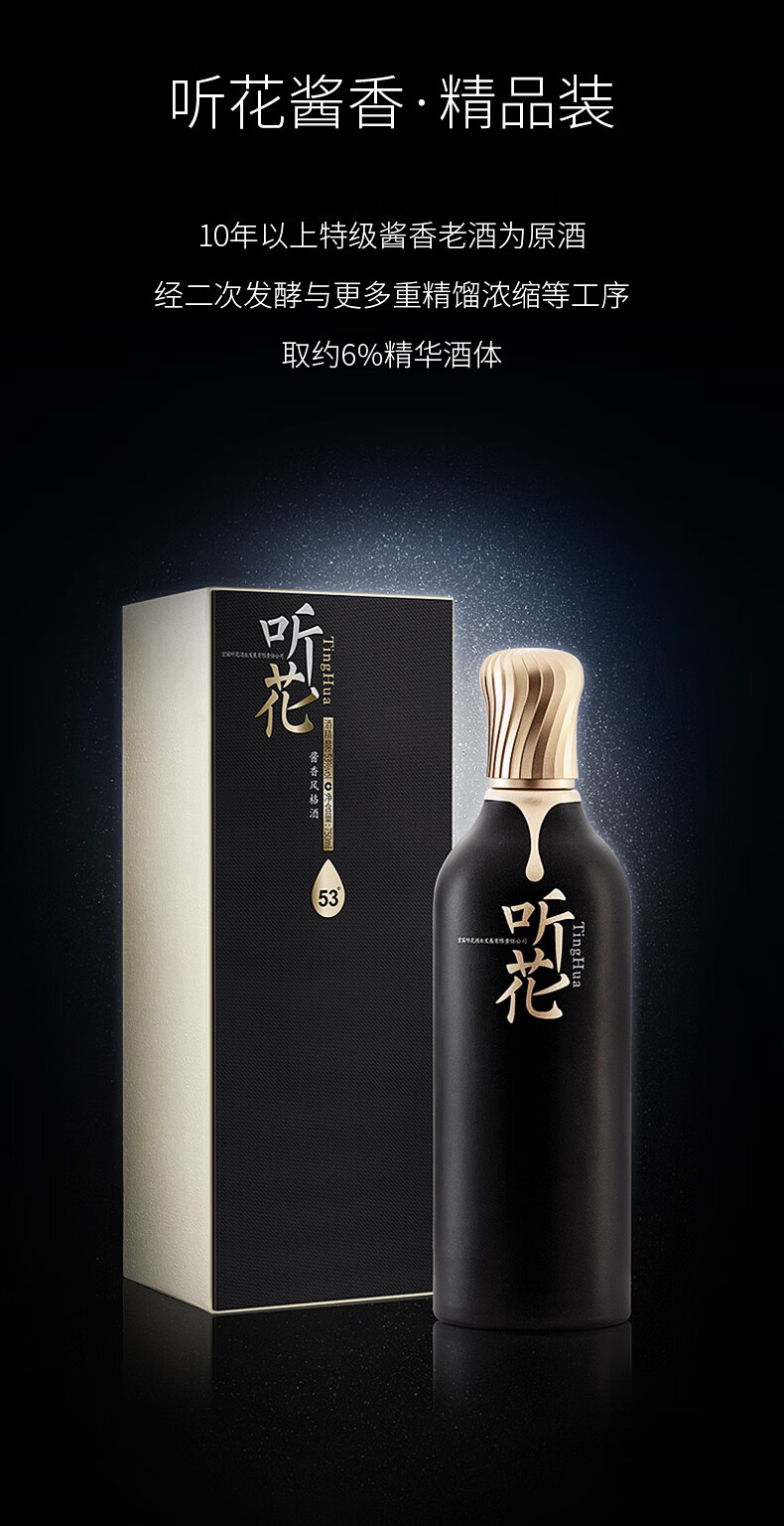 听花酒 酱香风格 精品装 53度750ml 商务宴请婚礼送礼自饮高端生津白酒jpg