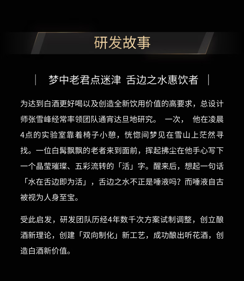 听花酒 浓香风格 精品装52度 750ml 商务宴请婚礼送礼自饮高端生津白酒.png