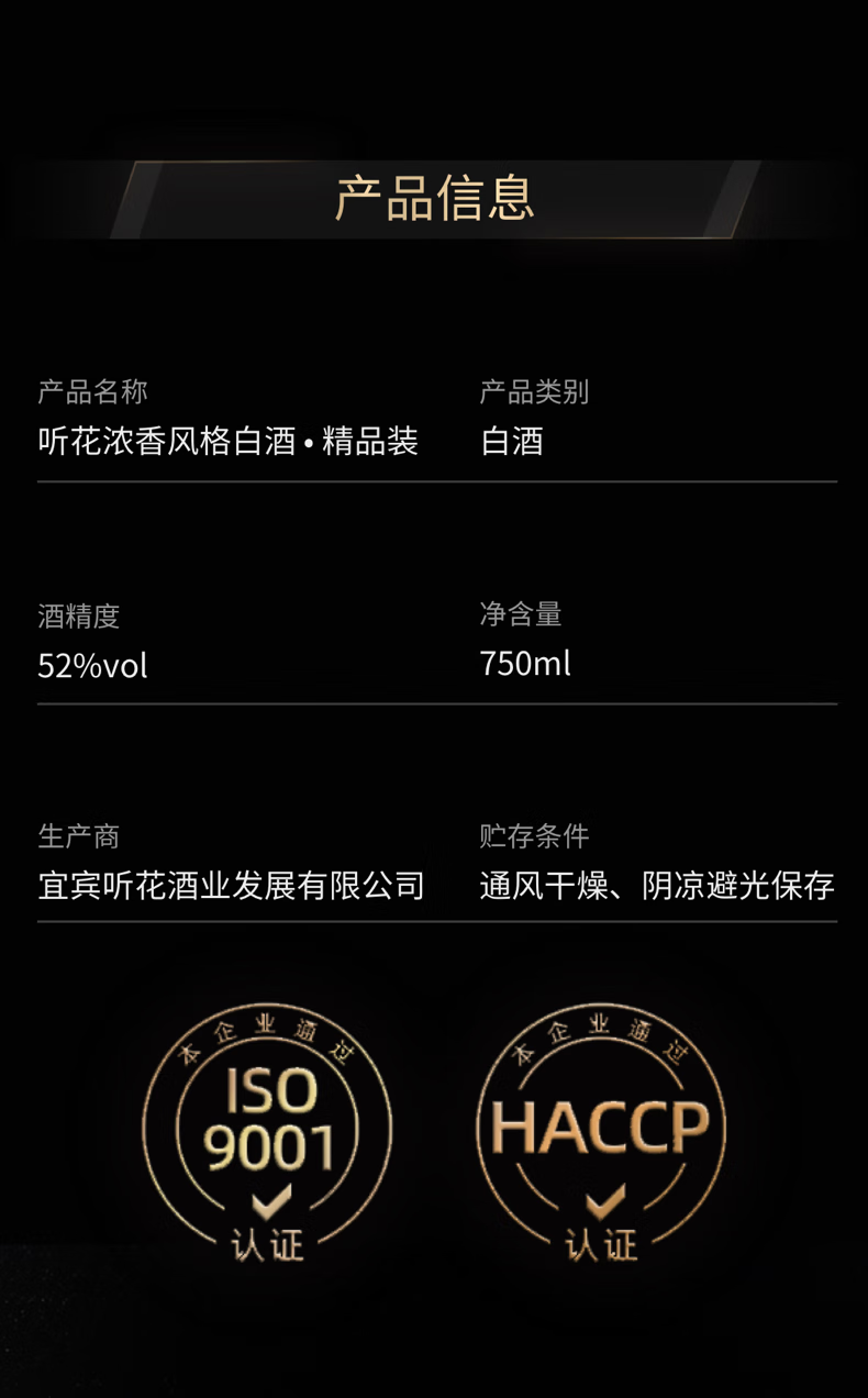 听花酒 浓香风格 精品装52度 750ml 商务宴请婚礼送礼自饮高端生津白酒png