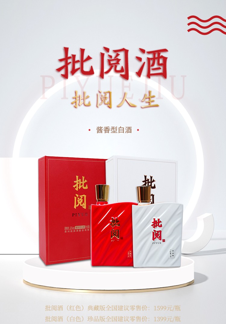 批阅酒批阅典藏版酱香型白酒53度500ML.jpg