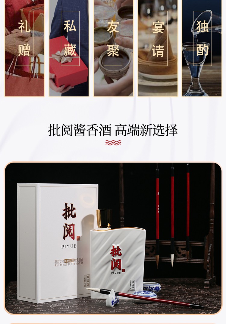 批阅酒批阅典藏版酱香型白酒53度500ML.jpg
