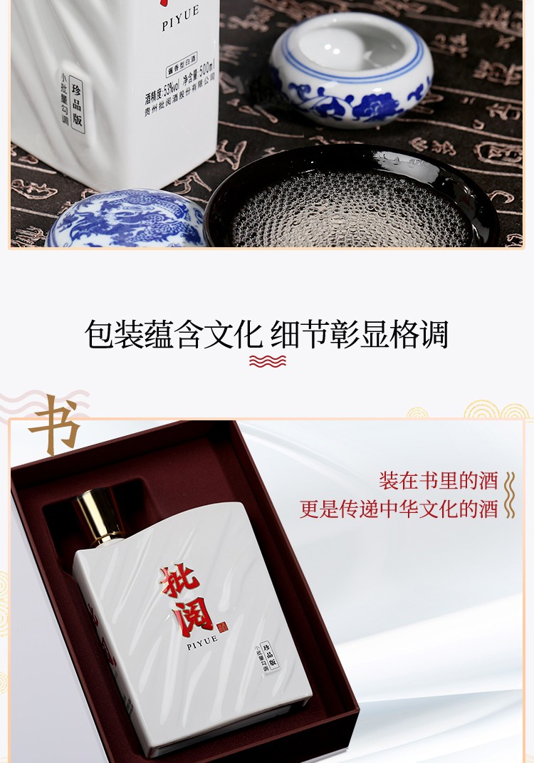 批阅酒批阅典藏版酱香型白酒53度500ML.jpg