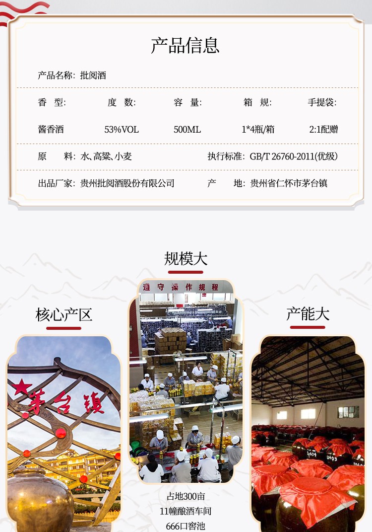 批阅酒批阅珍品版酱香型白酒53度500ML.jpg