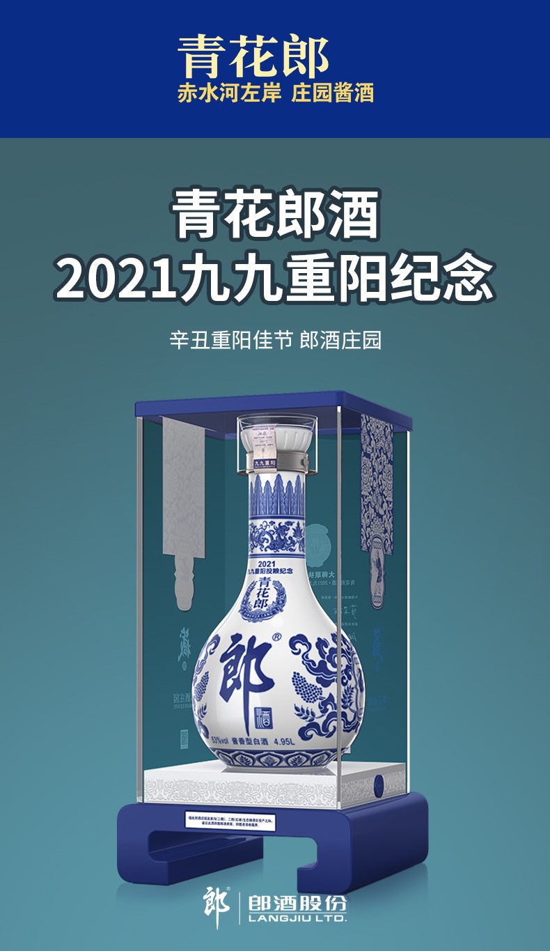 郎酒青花郎酒2021九九重阳投粮纪念53度酱香型白酒990mL.jpg