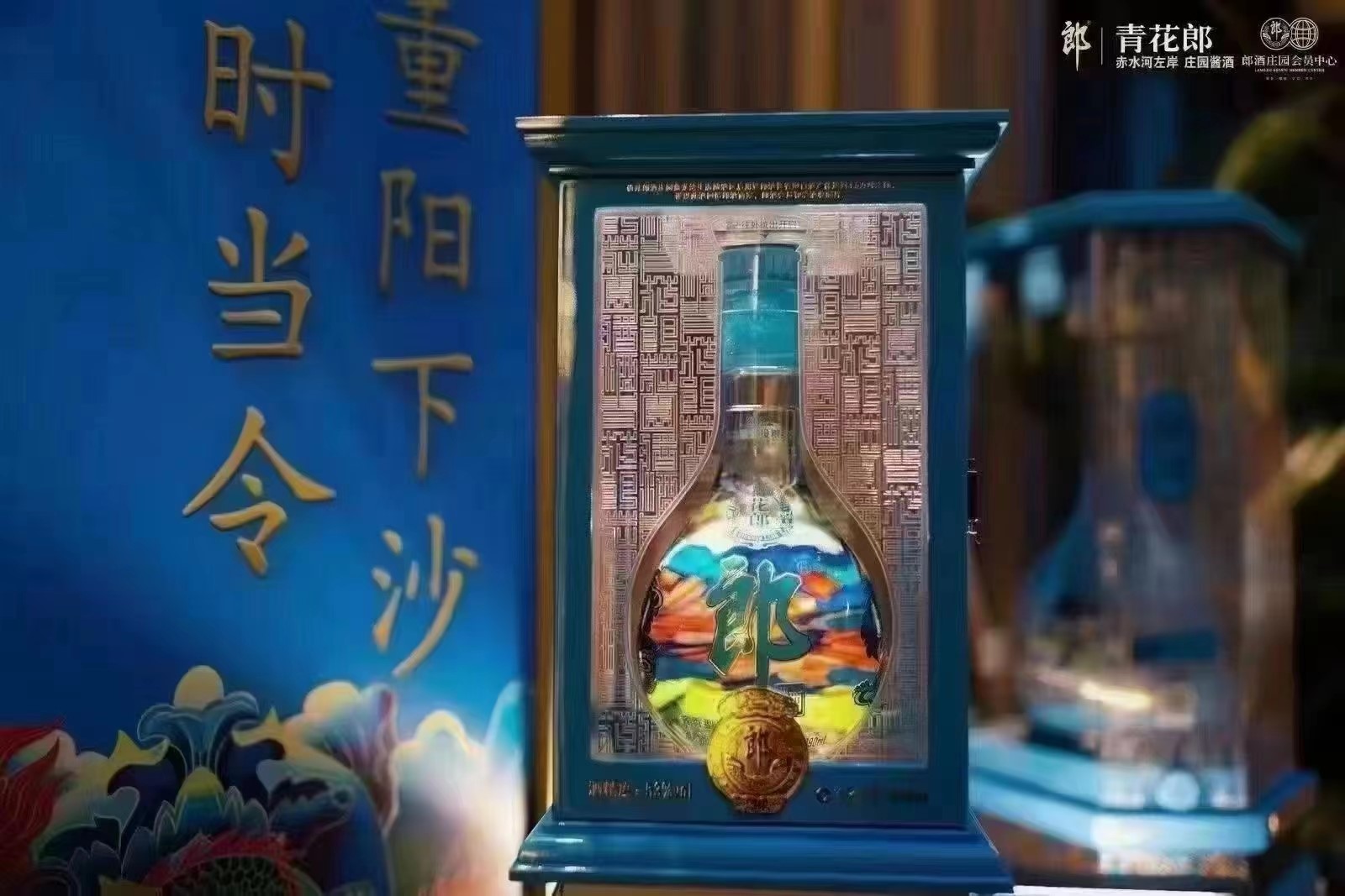 2022郎酒青花郎九九重阳2022九九重阳2022郎酒九九重阳.jpg