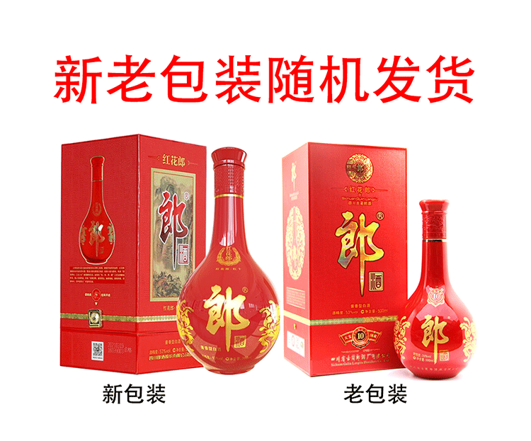 [正品保障]53度十年红花郎10年红花郎酱香型白酒png