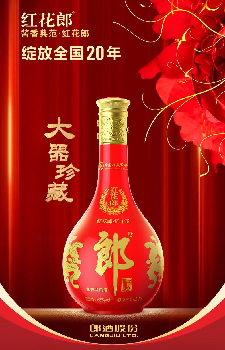 [正品保障]53度十五年红花郎15年红花郎酱香型白酒pg