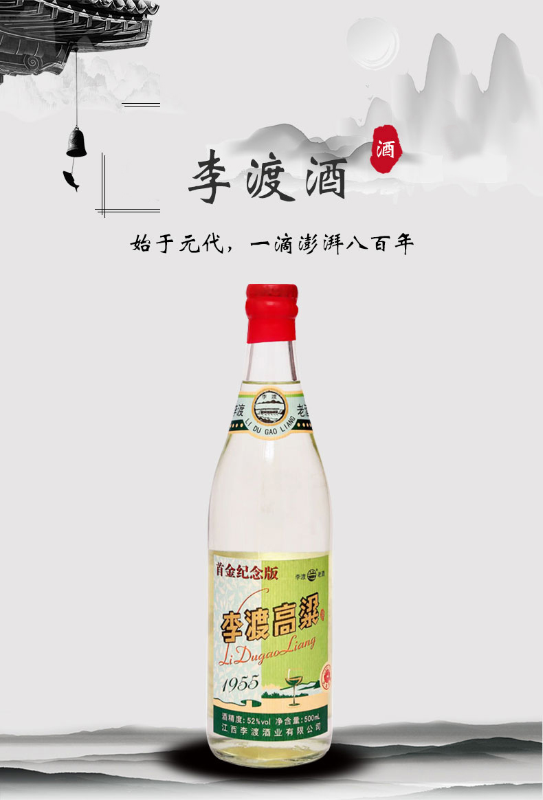 52度李渡高粱酒1955首金纪念版520ml裸瓶.jpg