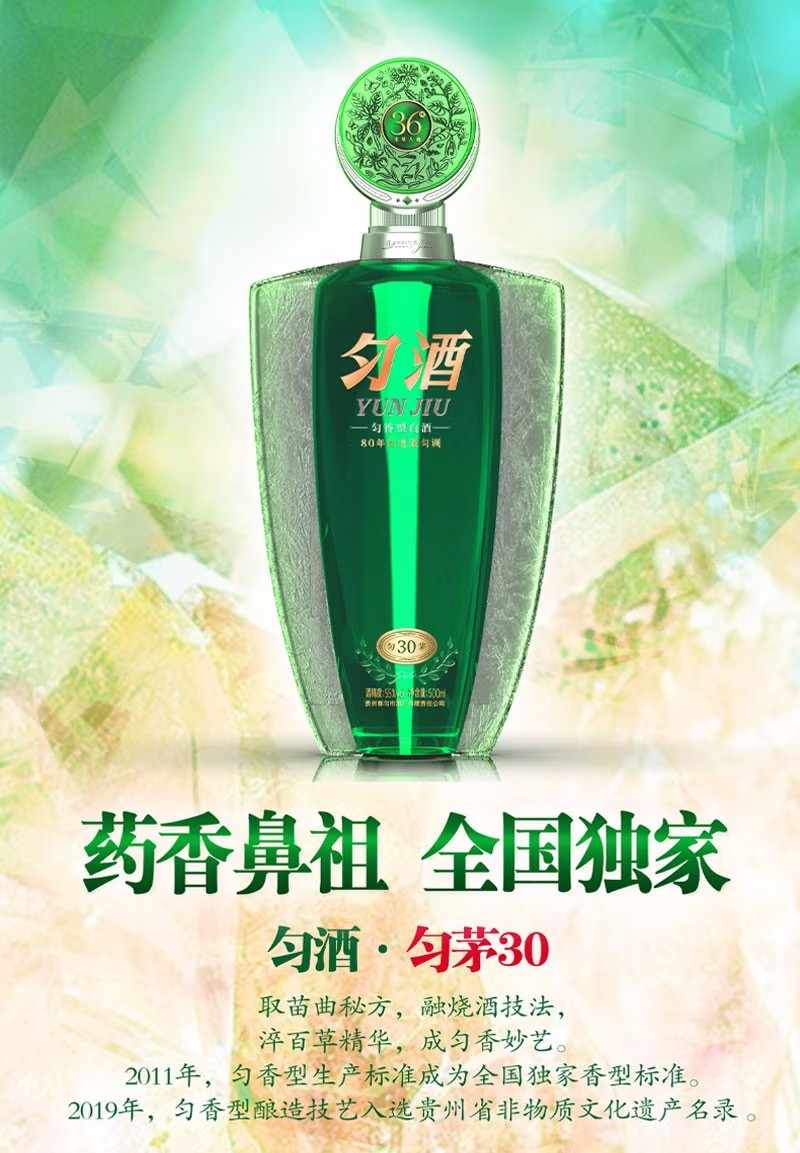 贵州匀酒55度匀茅30匀香型白酒单瓶500ml.jpg
