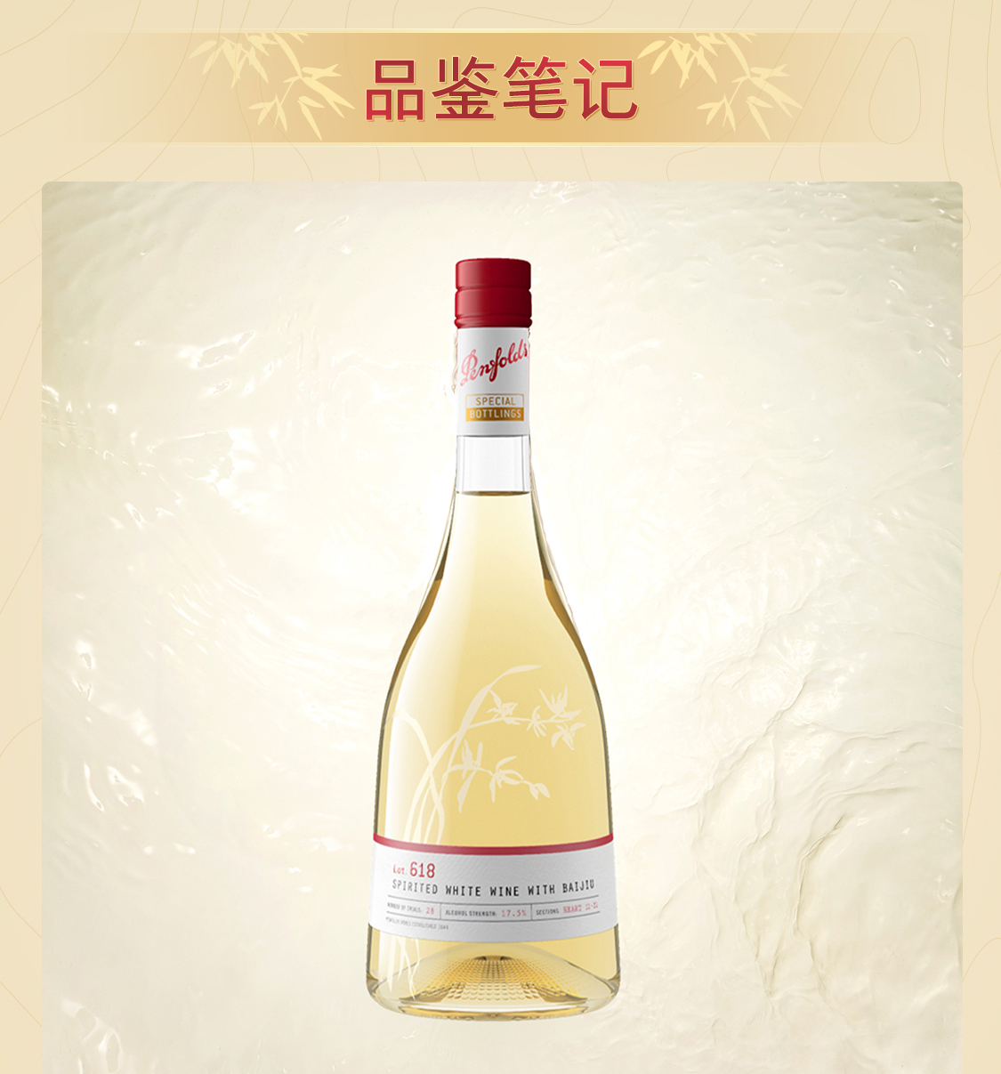 奔富特瓶Lot.618加强型白葡萄酒750ml 澳大利亚进口.jpg