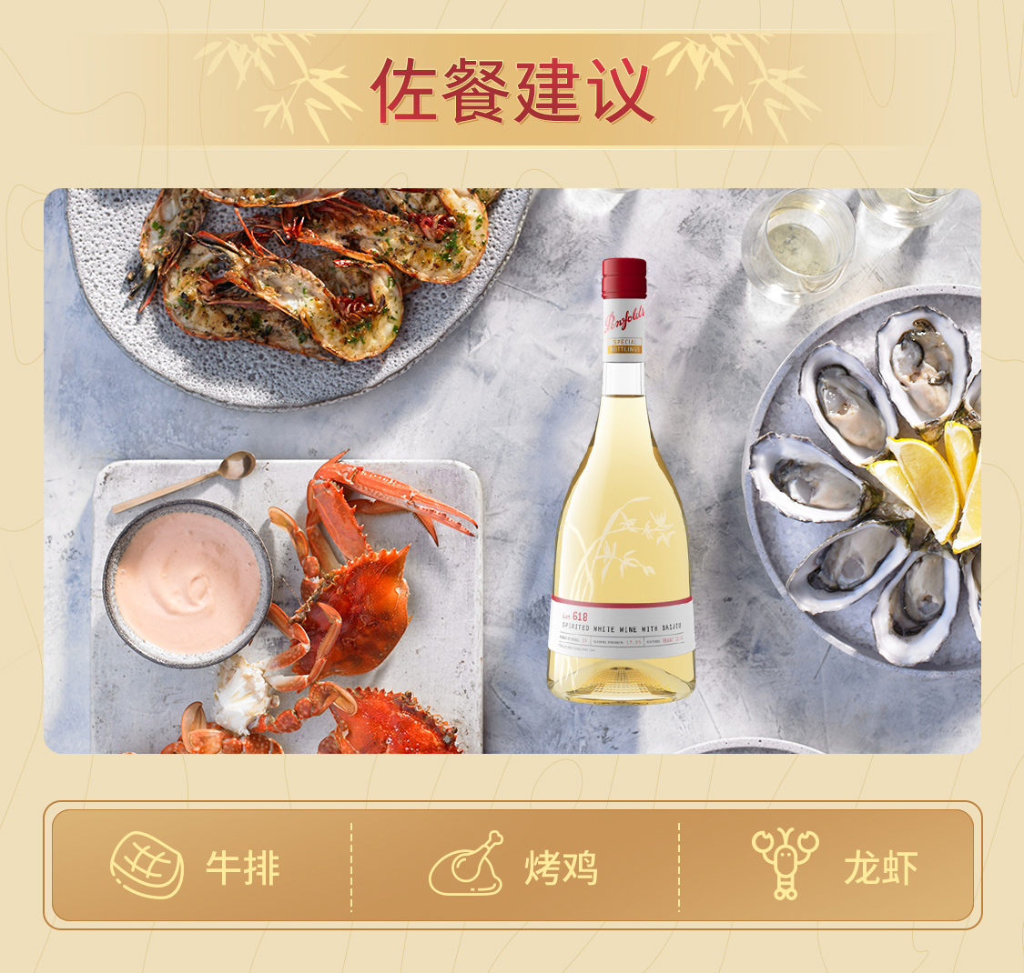 奔富特瓶Lot.618加强型白葡萄酒750ml 澳大利亚进口.jpg