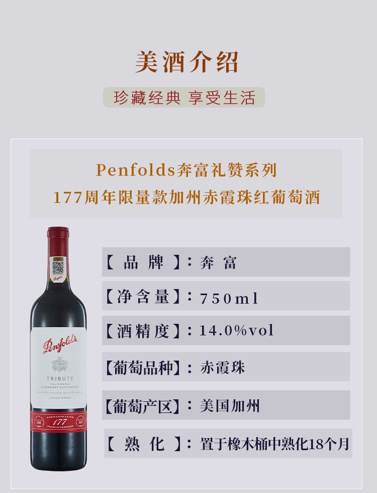 奔富（Penfolds）177周年加州赤霞珠红葡萄酒jpg