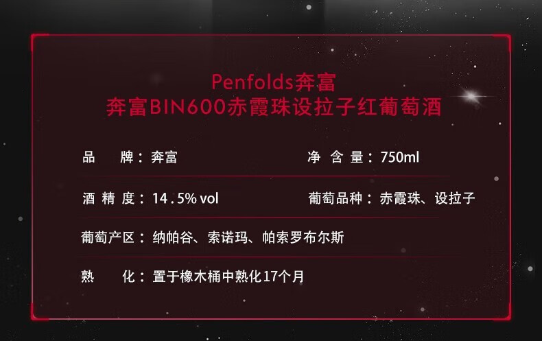 奔富BIN600赤霞珠设拉子红葡萄酒750ml.jpg