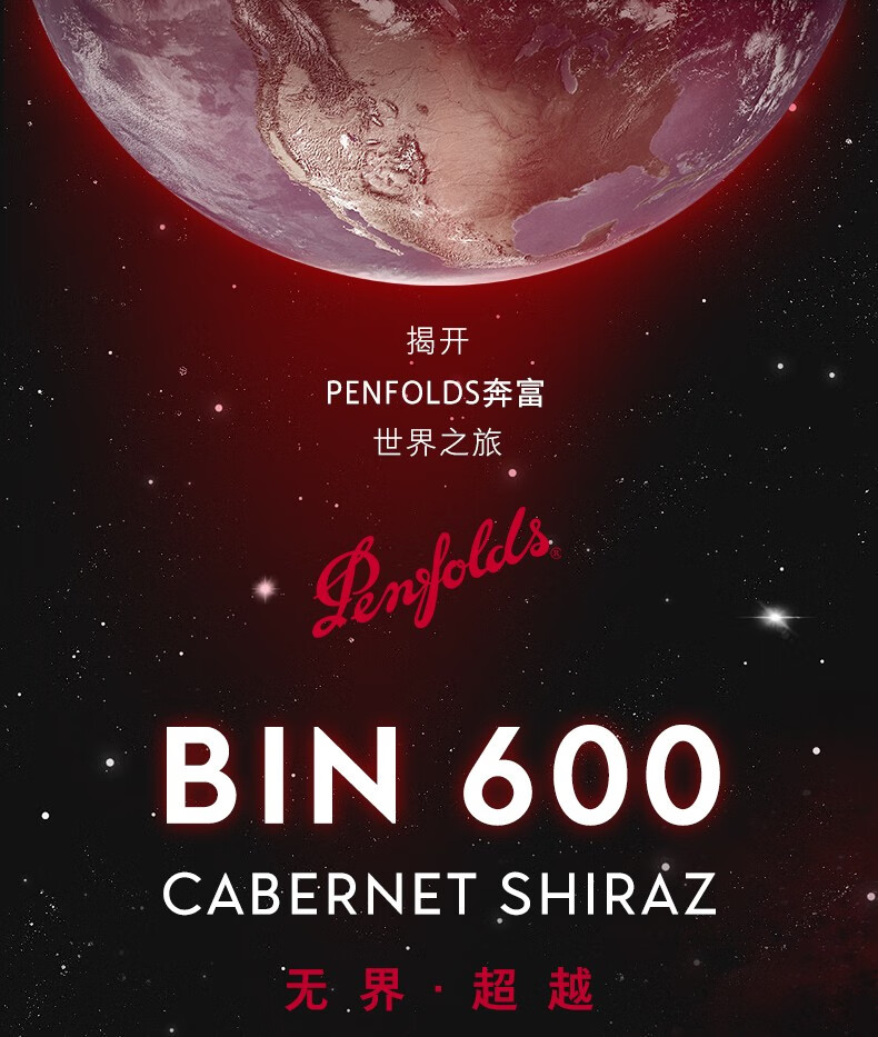 奔富BIN600赤霞珠设拉子红葡萄酒750ml.jpg