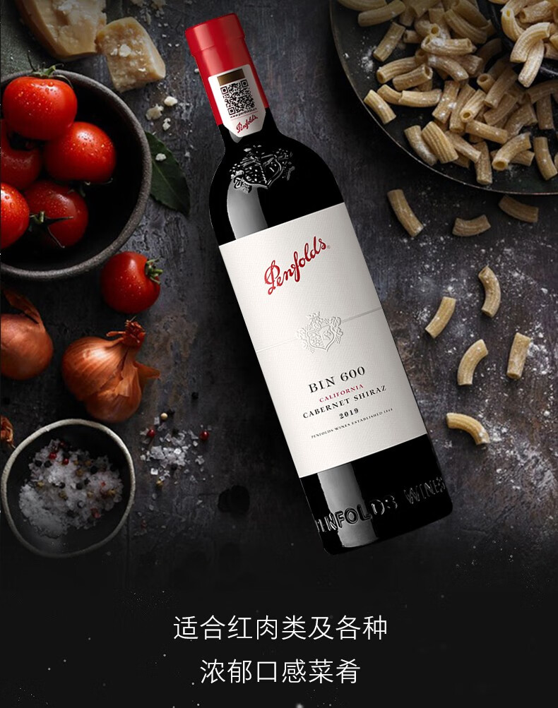 奔富BIN600赤霞珠设拉子红葡萄酒750ml.jpg
