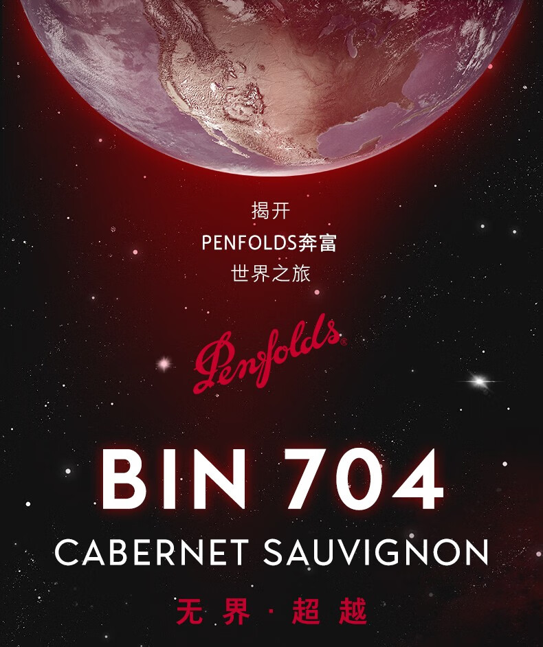 奔富BIN704赤霞珠红葡萄酒750mljpg