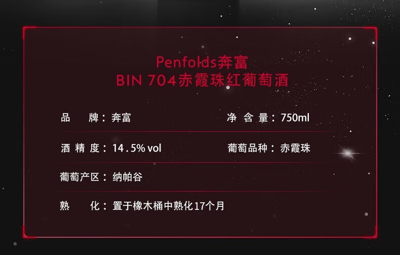 奔富BIN704赤霞珠红葡萄酒750ml.jpg