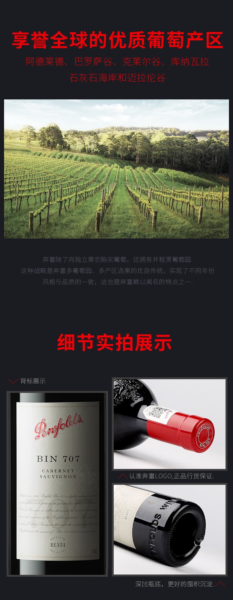奔富707（Penfolds）BIN707 赤霞珠干红葡萄酒.jpg