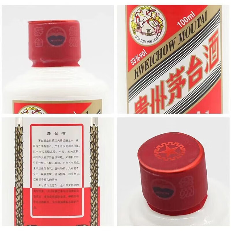53度飞天茅台500ml(100mI*5瓶)正品茅台.jpg