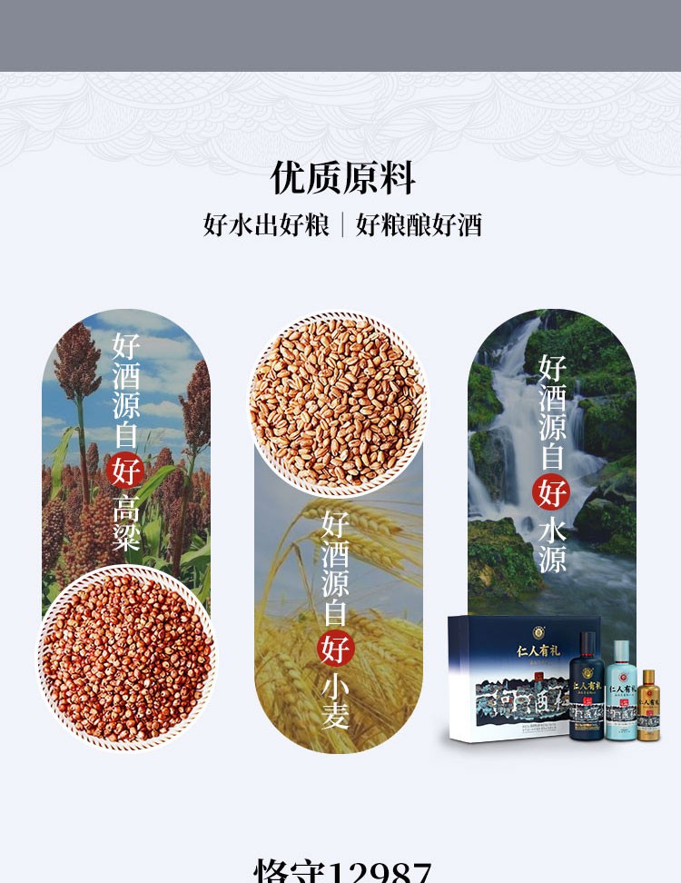 53度仁人有礼酒50ml*5*12盒礼盒酱香型白酒