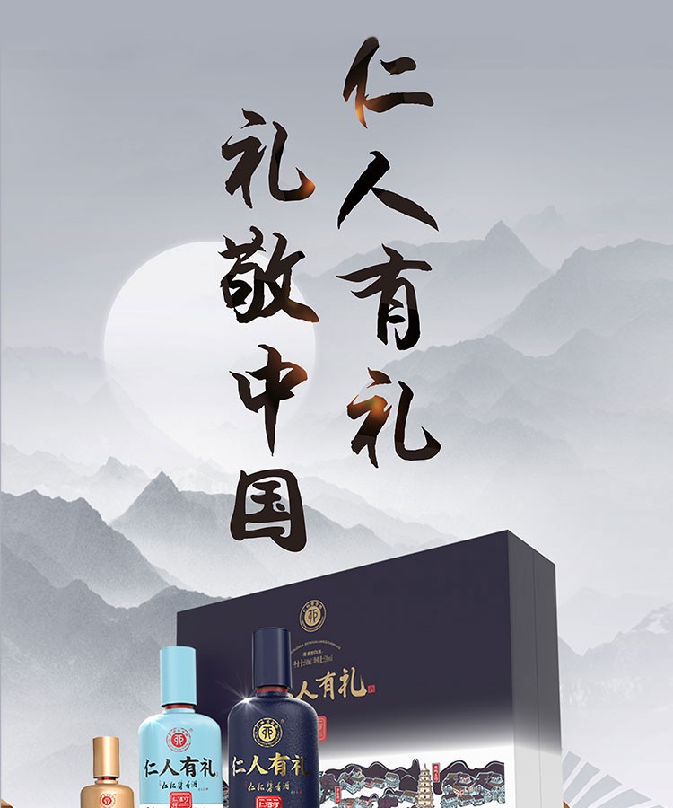 贵州茅台 仁人有礼53度 500mljpg