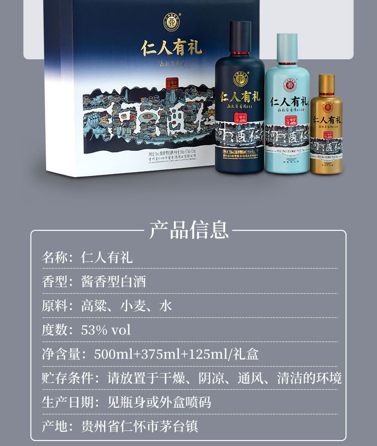 贵州茅台 仁人有礼53度 500ml.jpg