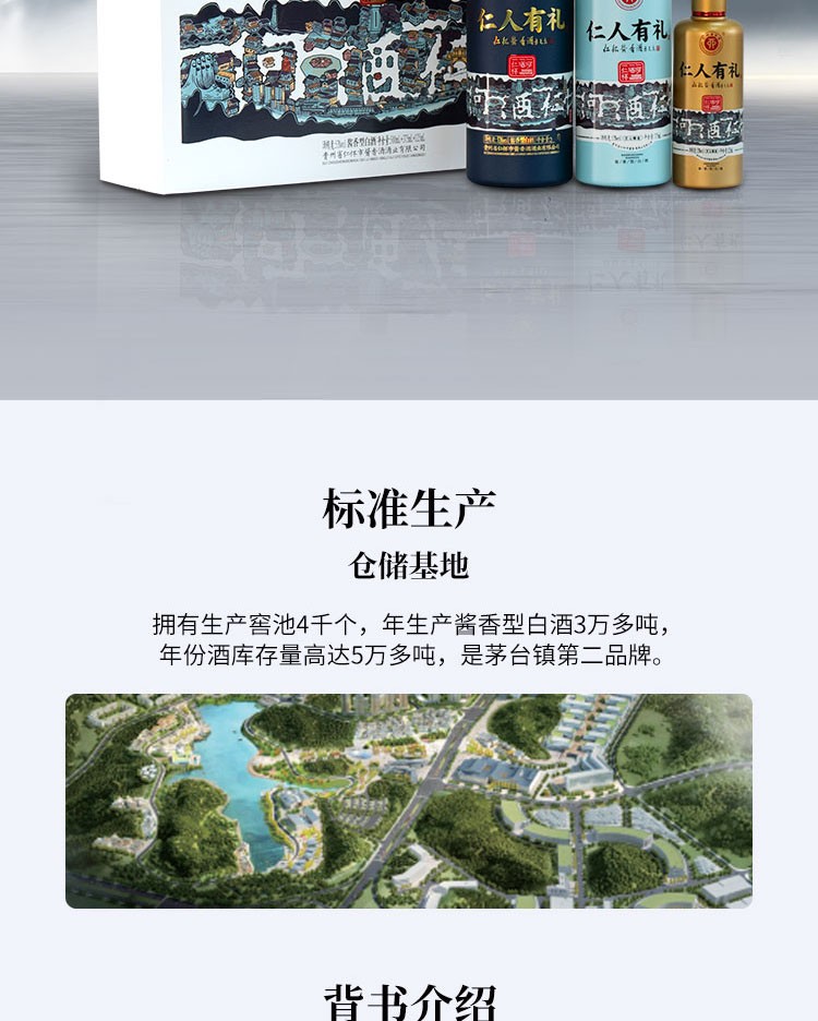 贵州茅台 仁人有礼53度 500ml.jpg