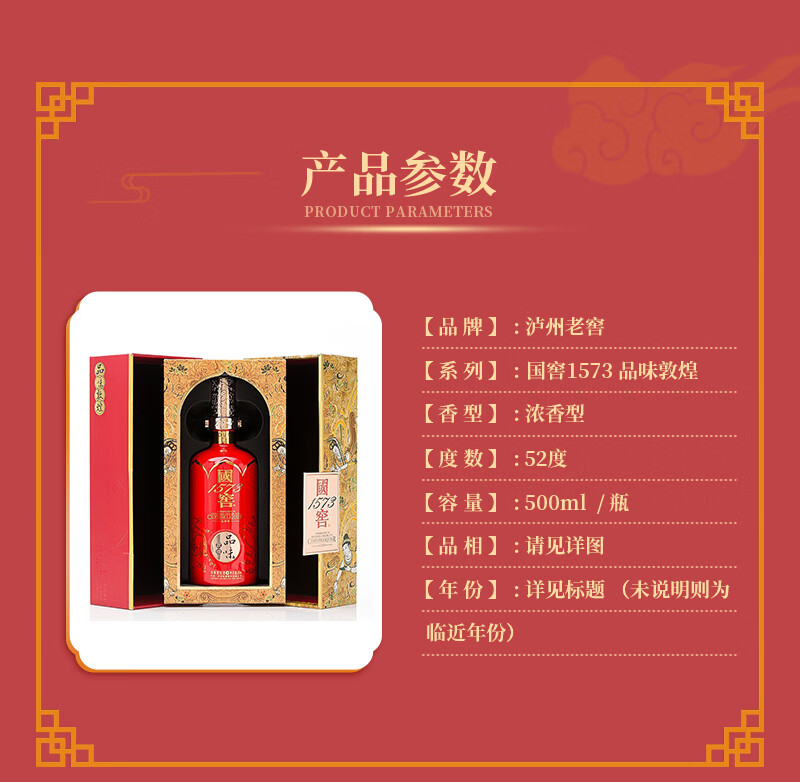 国窖1573 品味敦煌 定制酒 52度 500ml.jpg