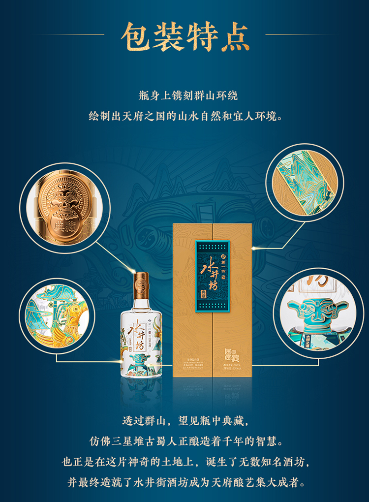 水井坊·新典藏 国家宝藏 三星堆纪念版 53度500mL.jpg