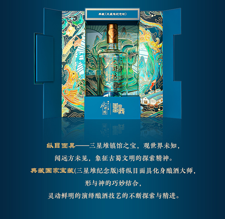 水井坊·新典藏 国家宝藏 三星堆纪念版 53度500mL.jpg