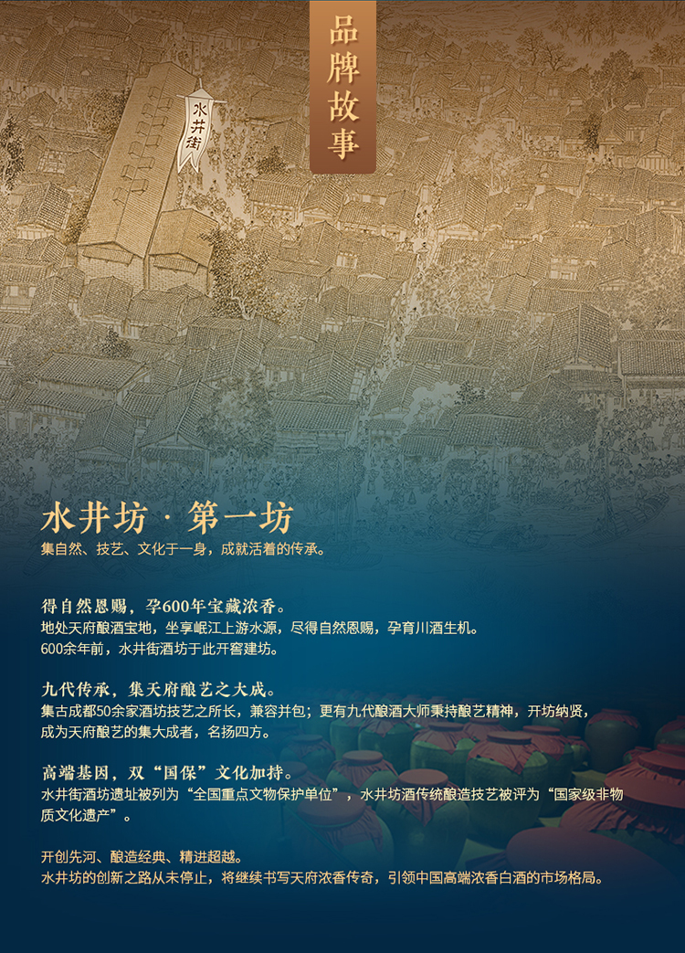水井坊·新典藏 国家宝藏 三星堆纪念版 53度500mL.jpg