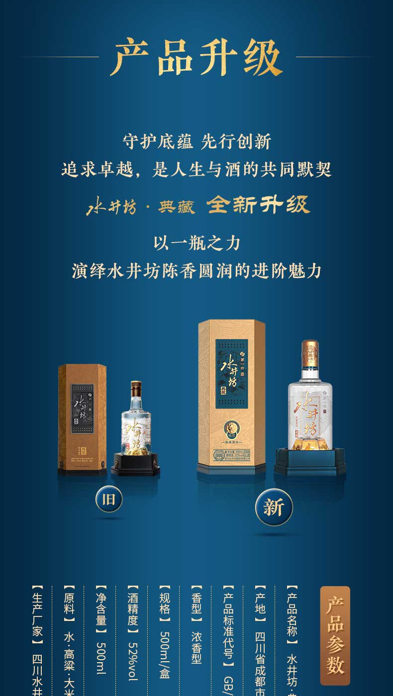 水井坊新典藏52度 500ml.jpg