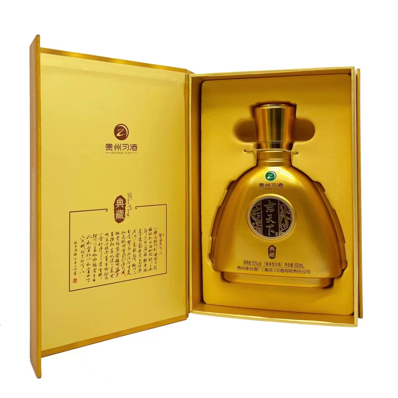 贵州习酒吉天下典藏金装53度500ml.jpg