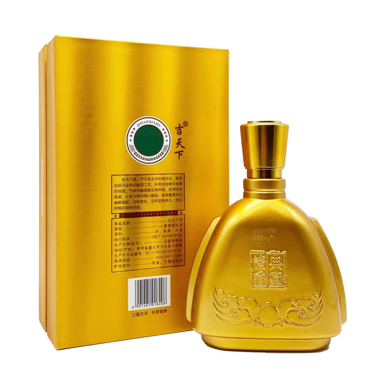 贵州习酒吉天下典藏金装53度500ml.jpg