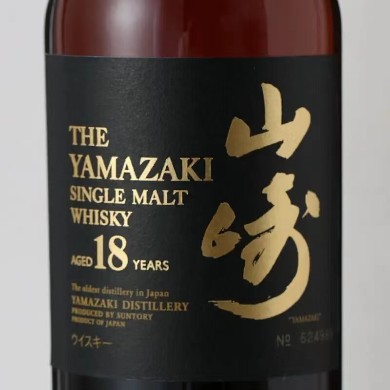 三得利山崎18年单一麦芽威士忌日本进口700ml/瓶.jpg