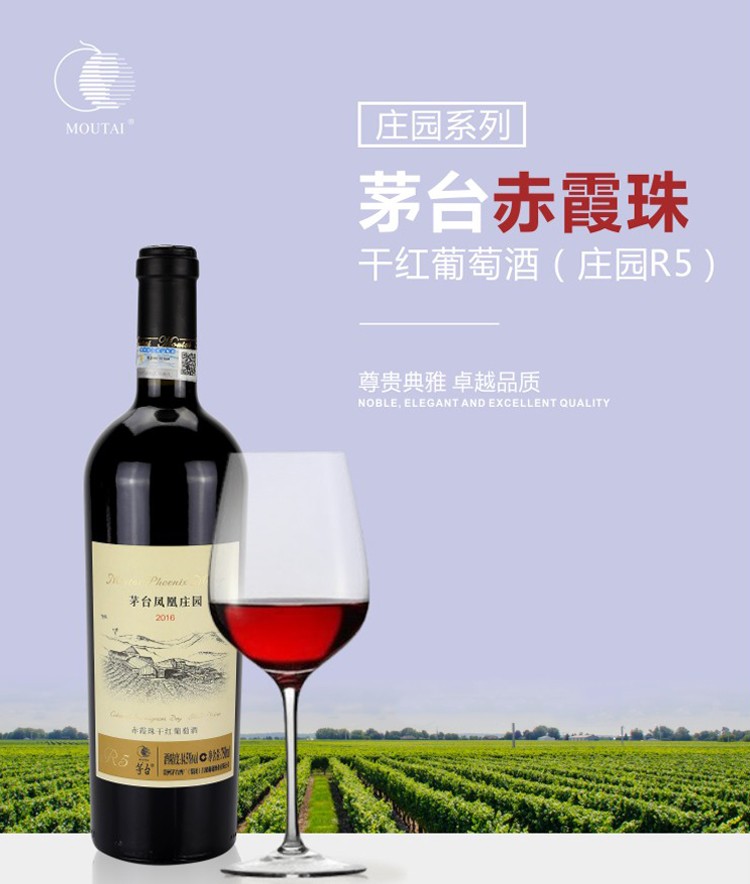茅台红酒庄园R5 14.5度干红葡萄酒送礼 赤霞珠 750ml.jpg