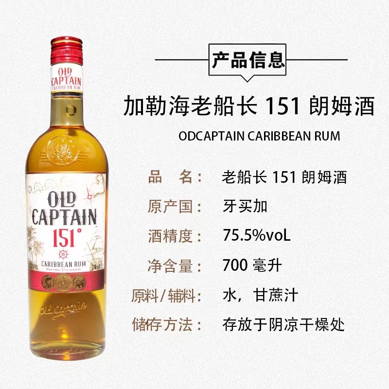 加勒海老船长151朗姆酒75.5度700ml.jpg