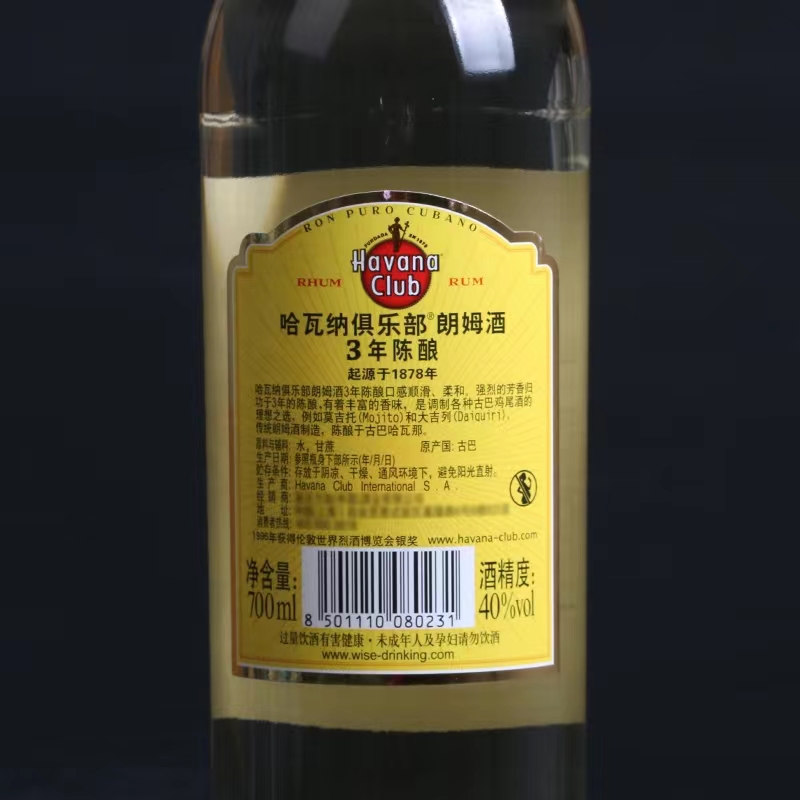 哈瓦那俱乐部3年朗姆酒40度700ml.jpg