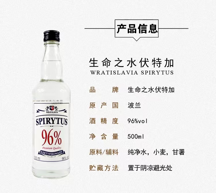 96°生命之水伏特加96度500ml.jpg