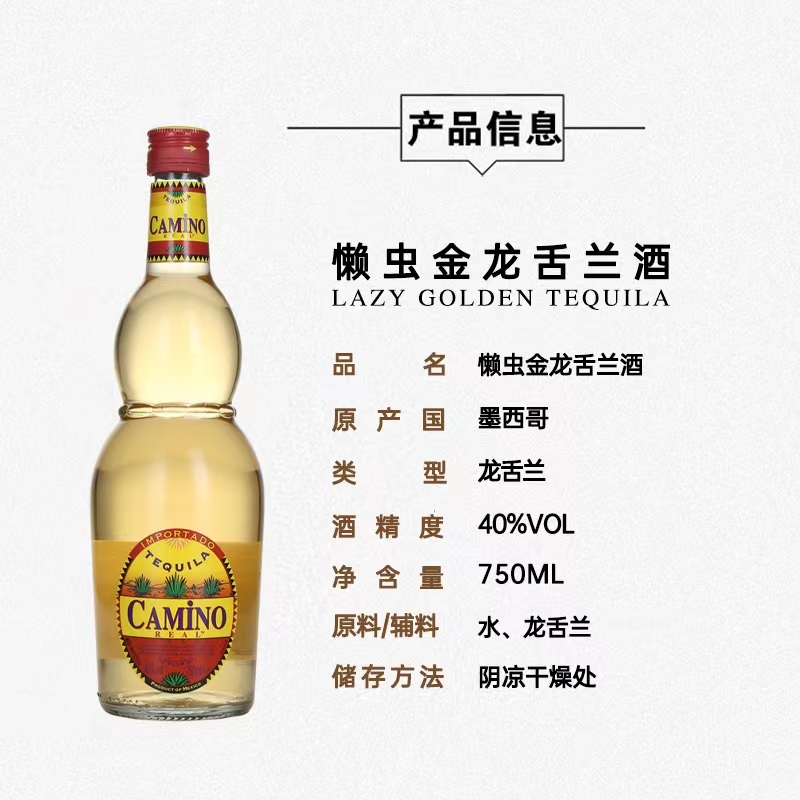 懒虫金龙舌兰酒40度750ml.jpg