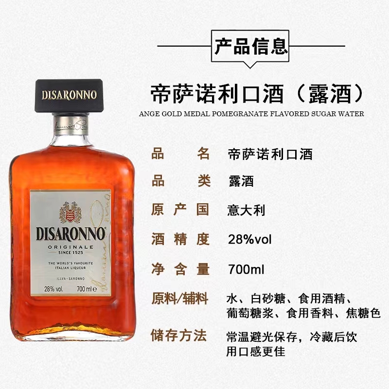 帝萨诺/芳津杏仁力娇酒28度700mljpg