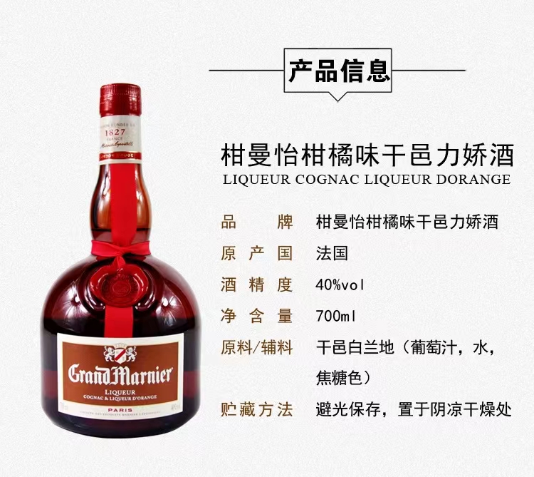 柑曼怡/金万利力娇酒40度700ml.jpg