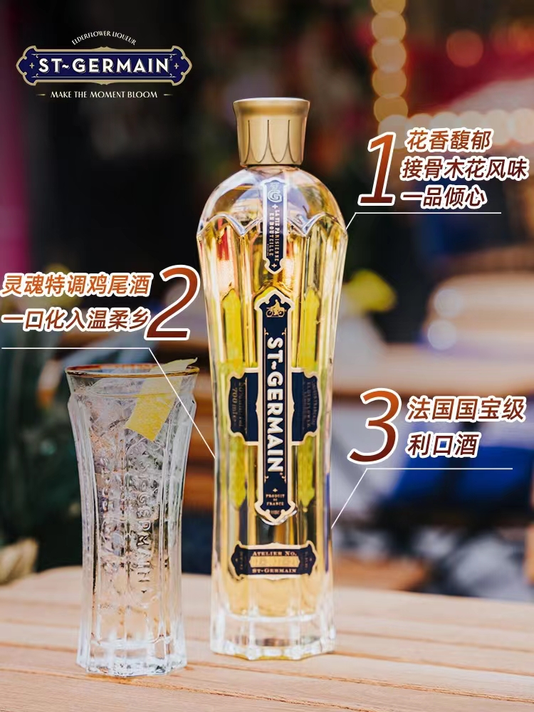 圣哲曼接骨木力娇酒20度750ml.jpg