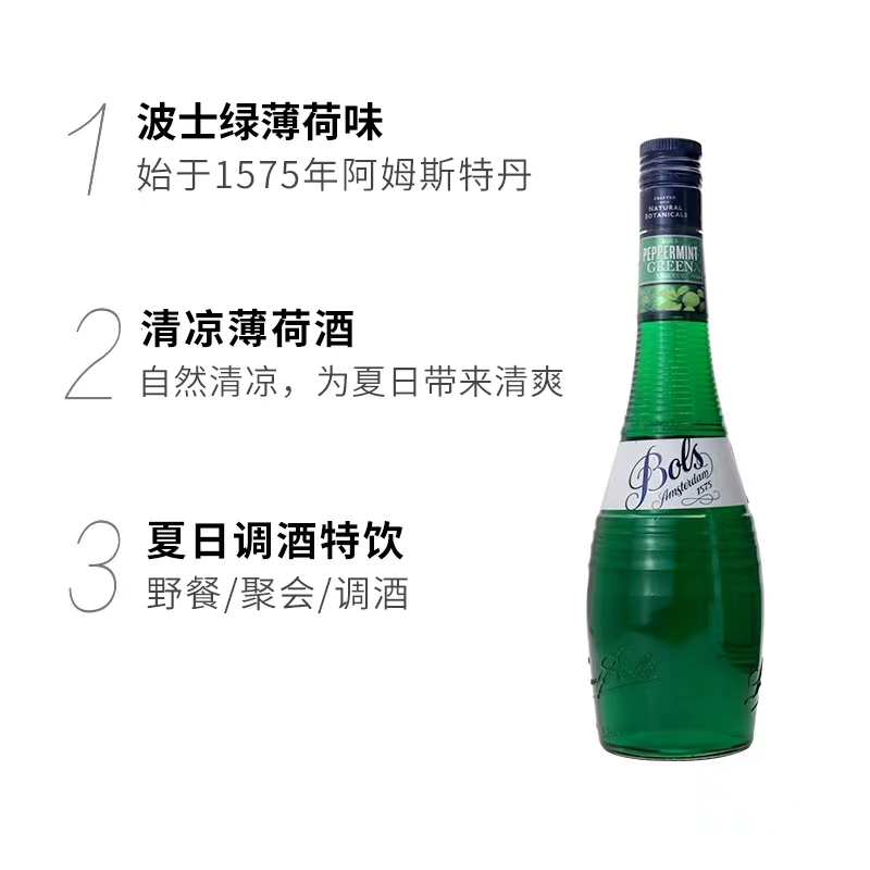 波士绿薄荷力娇酒配制酒24度700ml.jpg